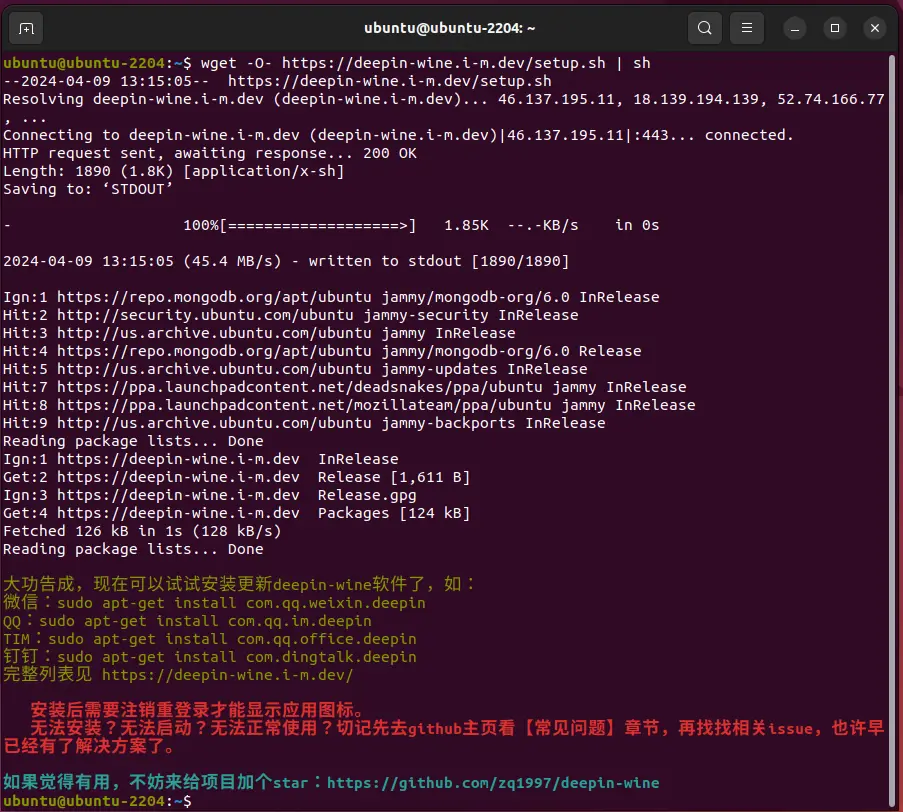 Deepin Repository wechat Ubuntu