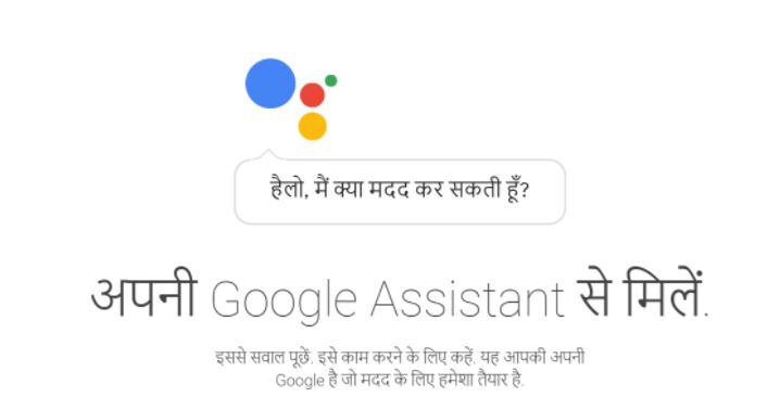 Google Assistant Can now Speake Hindi Language too